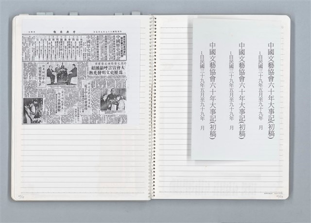 主要名稱：與張默、辛鬱合編《文協六十年》，張騰蛟執筆部分的原始小抄與剪報圖檔，第37張，共79張
