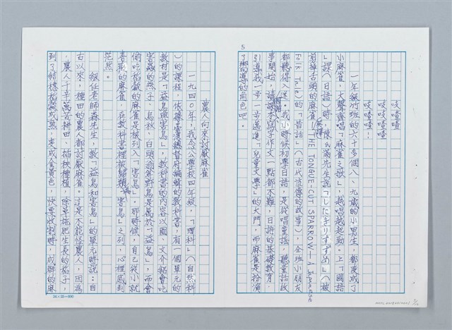 主要名稱：麻雀物語圖檔，第5張，共10張