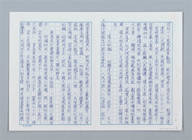 主要名稱：麻雀物語圖檔，第8張，共10張