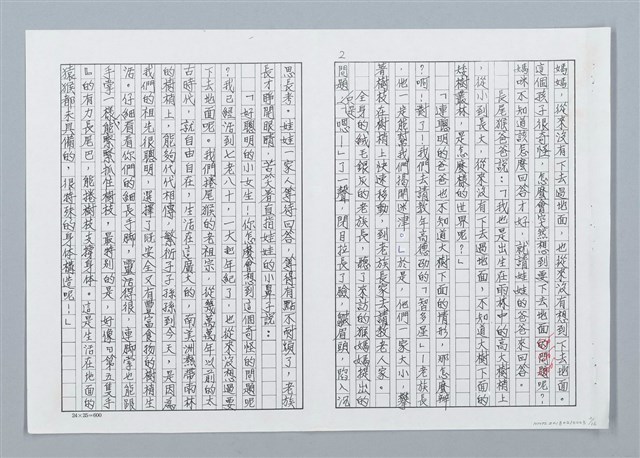 主要名稱：樹梢上的住民渡河大逃難（影本）圖檔，第2張，共16張
