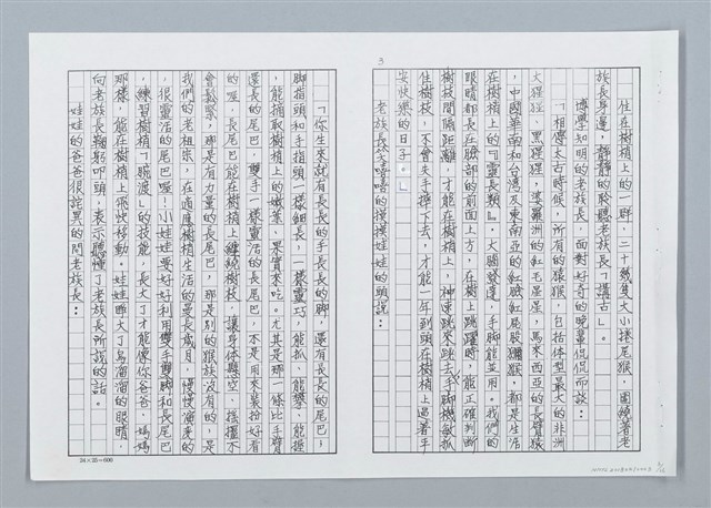 主要名稱：樹梢上的住民渡河大逃難（影本）圖檔，第3張，共16張
