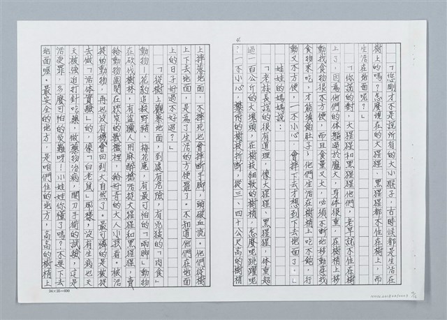 主要名稱：樹梢上的住民渡河大逃難（影本）圖檔，第4張，共16張