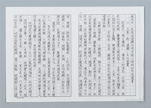 主要名稱：樹梢上的住民渡河大逃難（影本）圖檔，第5張，共16張