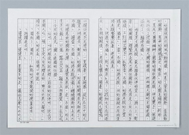 主要名稱：樹梢上的住民渡河大逃難（影本）圖檔，第6張，共16張