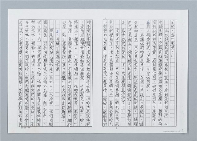 主要名稱：樹梢上的住民渡河大逃難（影本）圖檔，第7張，共16張