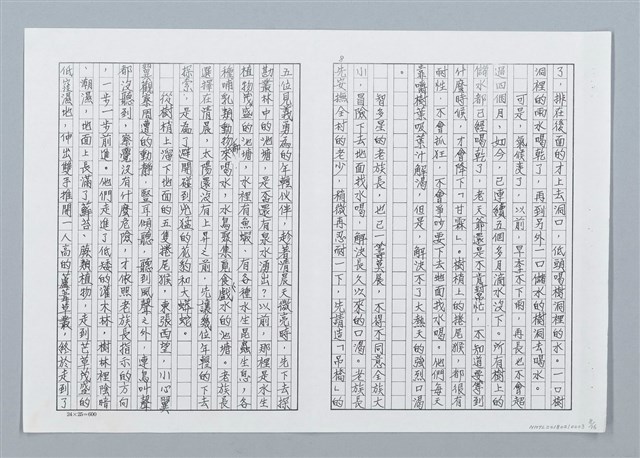 主要名稱：樹梢上的住民渡河大逃難（影本）圖檔，第8張，共16張