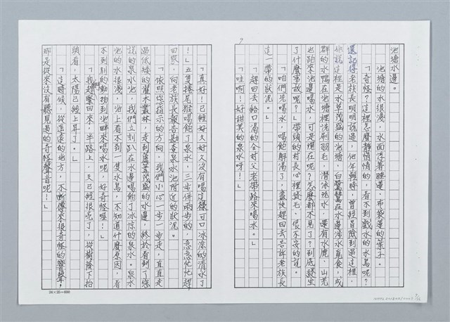 主要名稱：樹梢上的住民渡河大逃難（影本）圖檔，第9張，共16張
