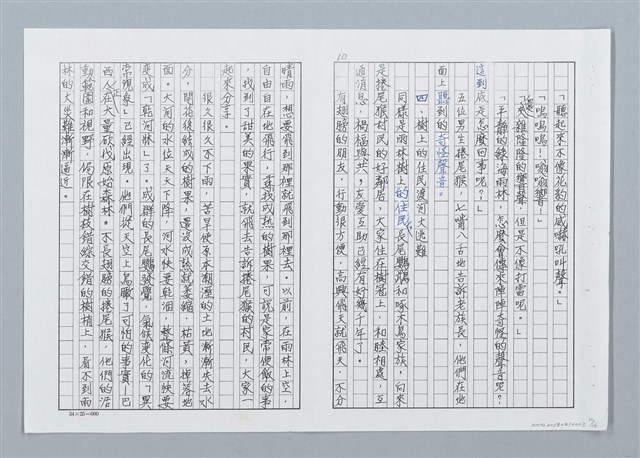 主要名稱：樹梢上的住民渡河大逃難（影本）圖檔，第10張，共16張