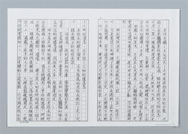 主要名稱：樹梢上的住民渡河大逃難（影本）圖檔，第11張，共16張