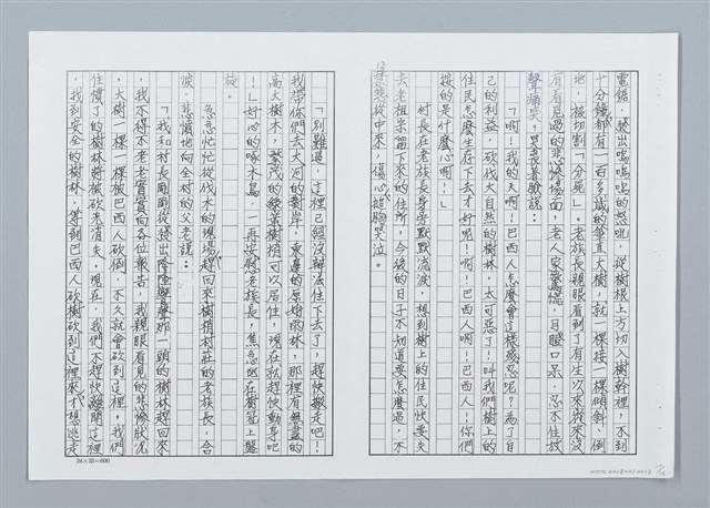 主要名稱：樹梢上的住民渡河大逃難（影本）圖檔，第12張，共16張