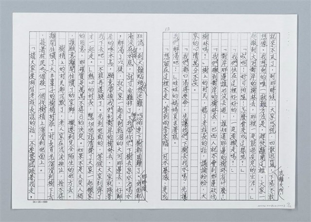 主要名稱：樹梢上的住民渡河大逃難（影本）圖檔，第13張，共16張