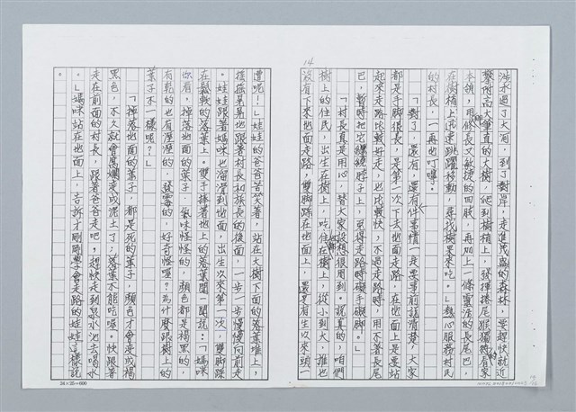 主要名稱：樹梢上的住民渡河大逃難（影本）圖檔，第14張，共16張