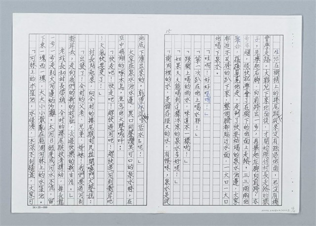 主要名稱：樹梢上的住民渡河大逃難（影本）圖檔，第15張，共16張