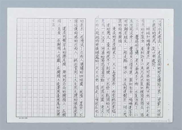 主要名稱：樹梢上的住民渡河大逃難（影本）圖檔，第16張，共16張