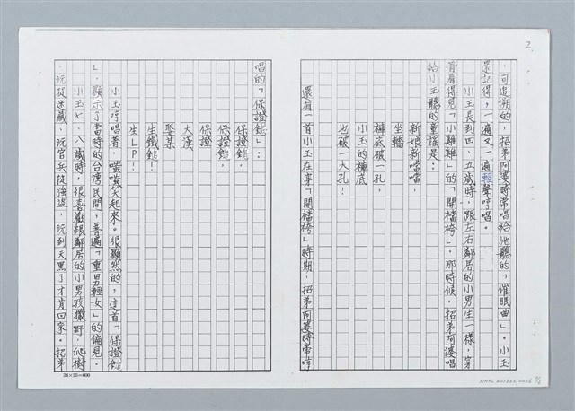 主要名稱：金瓜石三十年代軼事 招弟阿婆唱童謠 （影本）圖檔，第2張，共6張