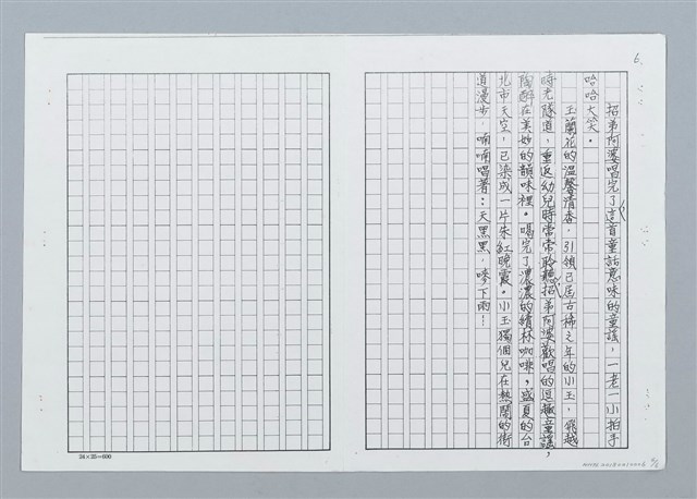 主要名稱：金瓜石三十年代軼事 招弟阿婆唱童謠 （影本）圖檔，第6張，共6張