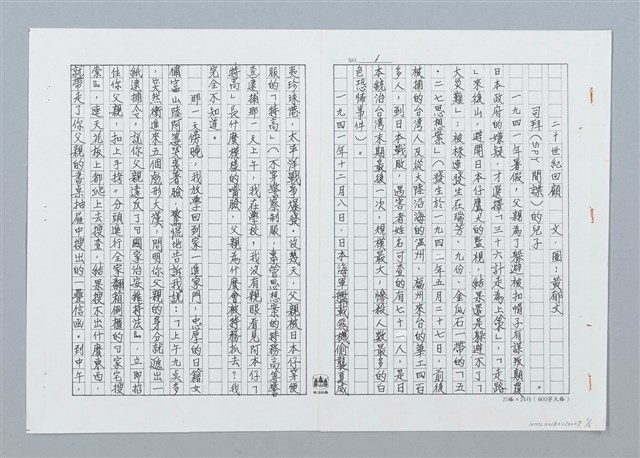 主要名稱：二十世紀回顧（影本）圖檔，第1張，共6張