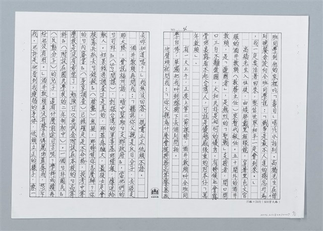 主要名稱：二十世紀回顧（影本）圖檔，第4張，共6張