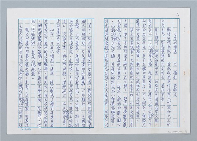 主要名稱：月眉村懷舊圖檔，第1張，共3張