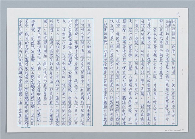 主要名稱：月眉村懷舊圖檔，第2張，共3張