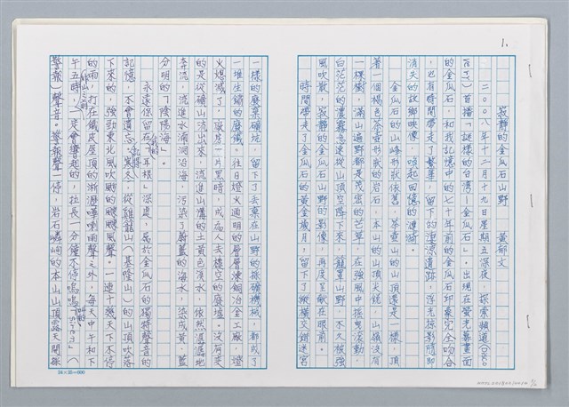 主要名稱：寂靜的金瓜石山野圖檔，第1張，共4張