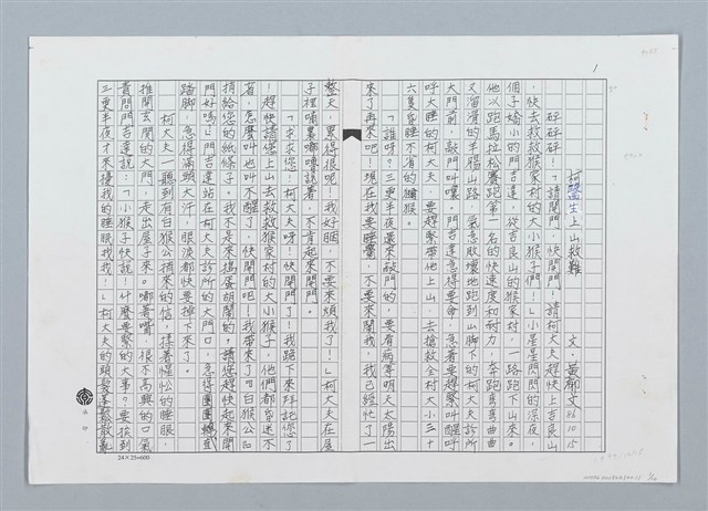 主要名稱：柯醫生上山救難（影本）圖檔，第1張，共10張