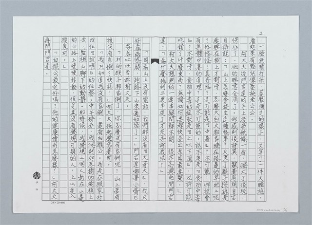 主要名稱：柯醫生上山救難（影本）圖檔，第2張，共10張