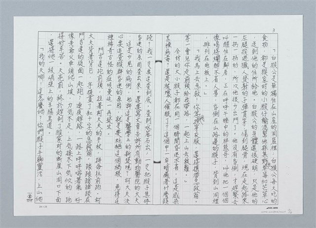 主要名稱：柯醫生上山救難（影本）圖檔，第3張，共10張