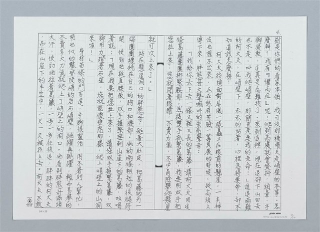 主要名稱：柯醫生上山救難（影本）圖檔，第4張，共10張