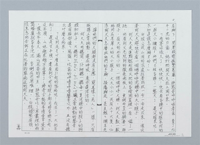 主要名稱：柯醫生上山救難（影本）圖檔，第5張，共10張