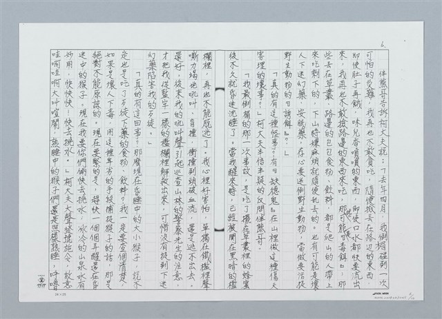主要名稱：柯醫生上山救難（影本）圖檔，第6張，共10張