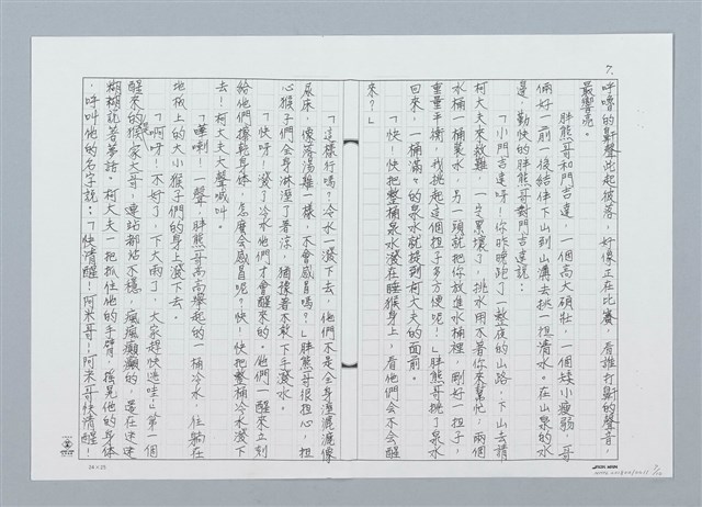 主要名稱：柯醫生上山救難（影本）圖檔，第7張，共10張