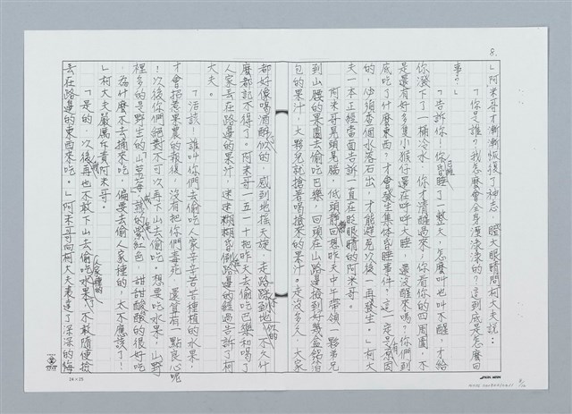 主要名稱：柯醫生上山救難（影本）圖檔，第8張，共10張