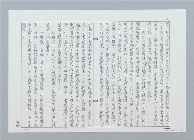 主要名稱：柯醫生上山救難（影本）圖檔，第9張，共10張