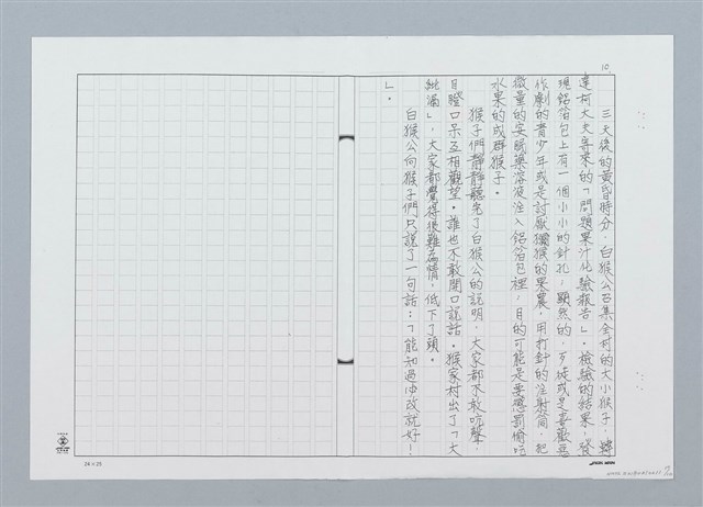 主要名稱：柯醫生上山救難（影本）圖檔，第10張，共10張