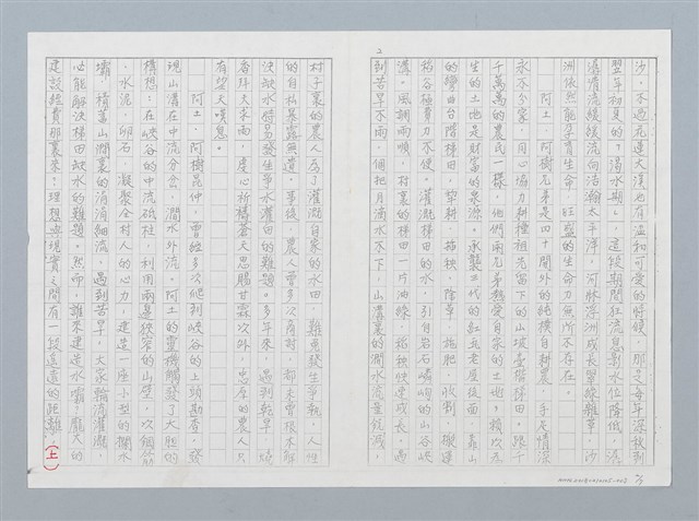 主要名稱：河床上的西瓜園——西瓜先生（影本）圖檔，第2張，共7張