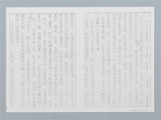 主要名稱：河床上的西瓜園——西瓜先生（影本）圖檔，第3張，共7張