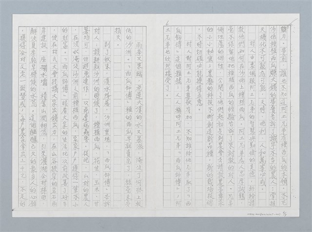 主要名稱：河床上的西瓜園——西瓜先生（影本）圖檔，第6張，共7張