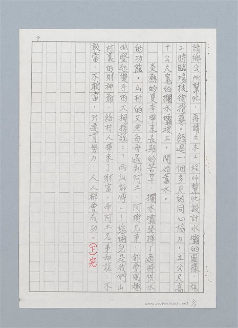 主要名稱：河床上的西瓜園——西瓜先生（影本）圖檔，第7張，共7張