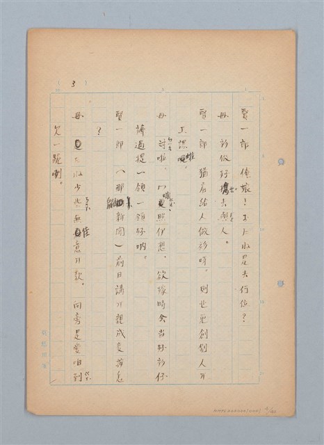 主要名稱：福建語（厳密には台湾語）による菊池寬「父歸る」（戲曲）の試譯圖檔，第4張，共43張