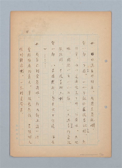 主要名稱：福建語（厳密には台湾語）による菊池寬「父歸る」（戲曲）の試譯圖檔，第5張，共43張