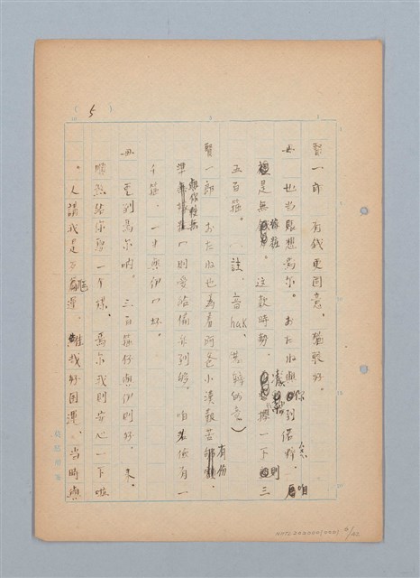 主要名稱：福建語（厳密には台湾語）による菊池寬「父歸る」（戲曲）の試譯圖檔，第6張，共43張