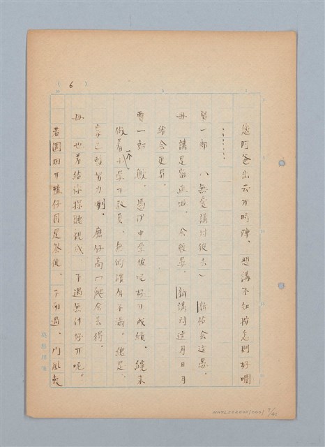 主要名稱：福建語（厳密には台湾語）による菊池寬「父歸る」（戲曲）の試譯圖檔，第7張，共43張