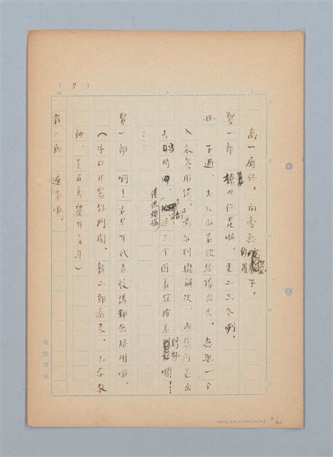 主要名稱：福建語（厳密には台湾語）による菊池寬「父歸る」（戲曲）の試譯圖檔，第8張，共43張