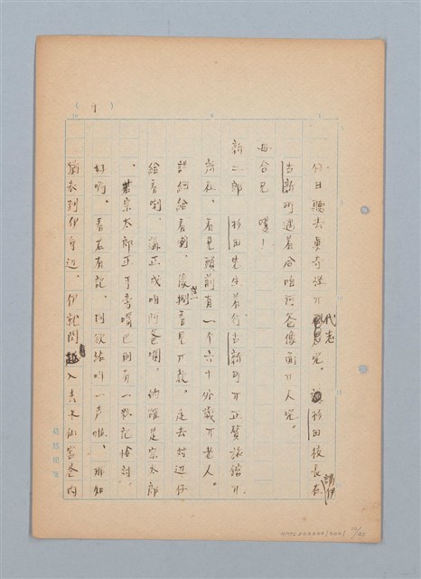 主要名稱：福建語（厳密には台湾語）による菊池寬「父歸る」（戲曲）の試譯圖檔，第10張，共43張