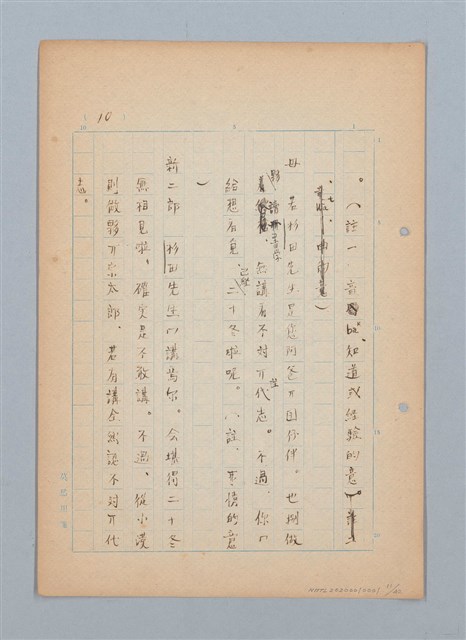 主要名稱：福建語（厳密には台湾語）による菊池寬「父歸る」（戲曲）の試譯圖檔，第11張，共43張