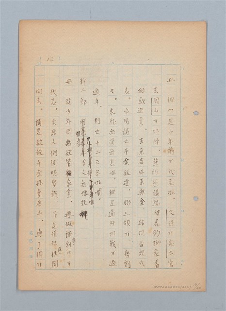 主要名稱：福建語（厳密には台湾語）による菊池寬「父歸る」（戲曲）の試譯圖檔，第13張，共43張