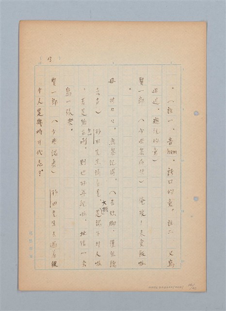 主要名稱：福建語（厳密には台湾語）による菊池寬「父歸る」（戲曲）の試譯圖檔，第14張，共43張