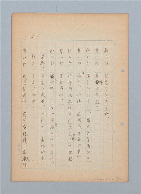 主要名稱：福建語（厳密には台湾語）による菊池寬「父歸る」（戲曲）の試譯圖檔，第15張，共43張