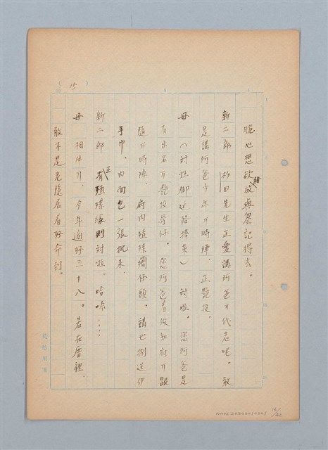 主要名稱：福建語（厳密には台湾語）による菊池寬「父歸る」（戲曲）の試譯圖檔，第16張，共43張